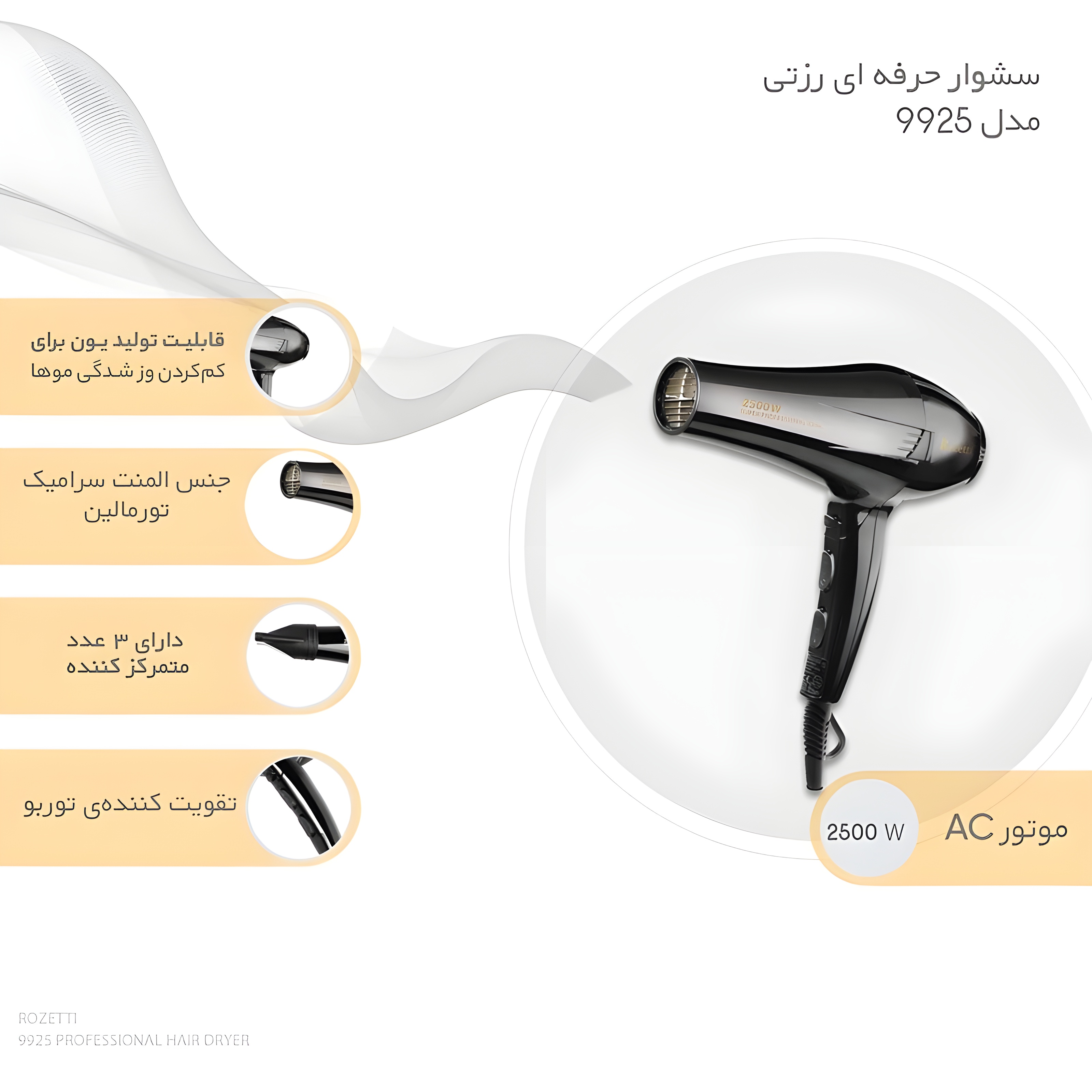 سشوار حرفه‌ای رزتی مدل 9925 برای موهای بلند و ضخیم