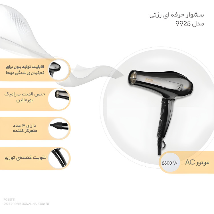 سشوار حرفهای رزتی مدل 9925 برای موهای بلند و ضخیم