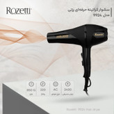 سشوار کراتینه رزتی با طراحی ارگونومیک و باد گرم