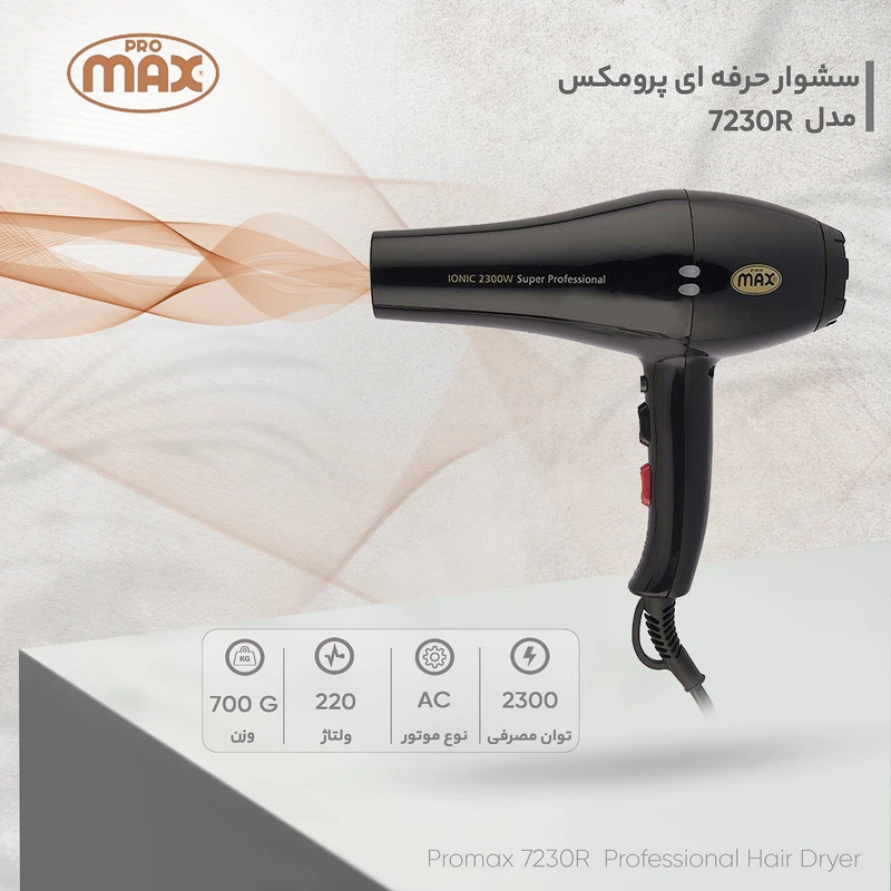 سشوار حرفهای مناسب سالنهای آرایشی و خانگی