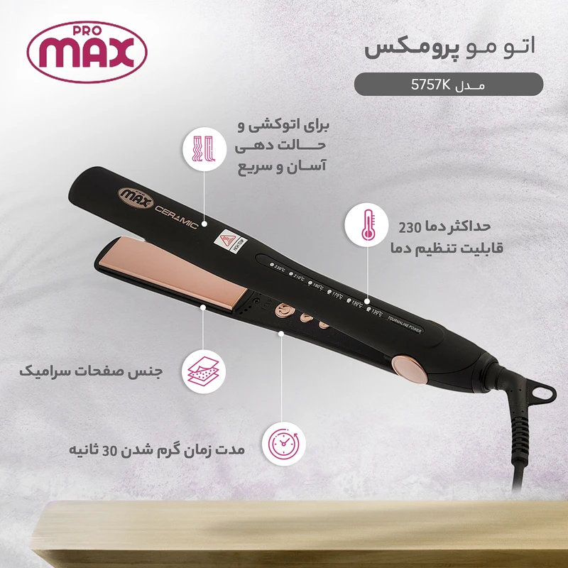 اتو مو پرومکس 5757K با صفحه‌های پهن کراتین