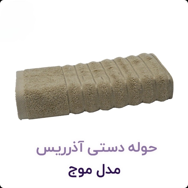 حوله نخی سبک و کاربردی آذرریس تبریز مدل موج